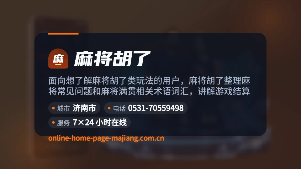 麻将胡了简介